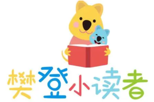樊登小读者加盟费要多少