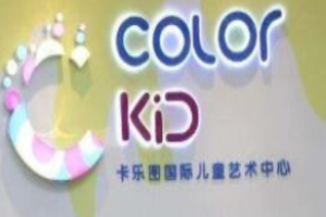 卡乐图国际儿童艺术中心怎么样