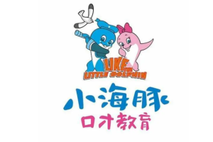 小海豚少儿口才培训中心怎么样