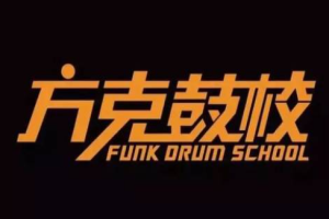 方克鼓校加盟要多少