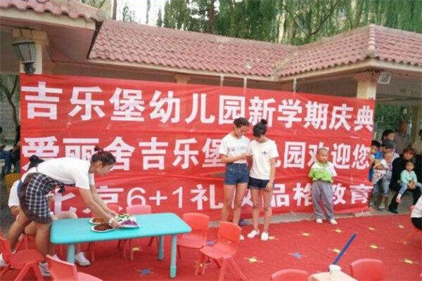 吉乐堡加盟店要多少钱？