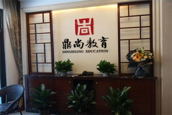 鼎尚教育加盟费是多少？
