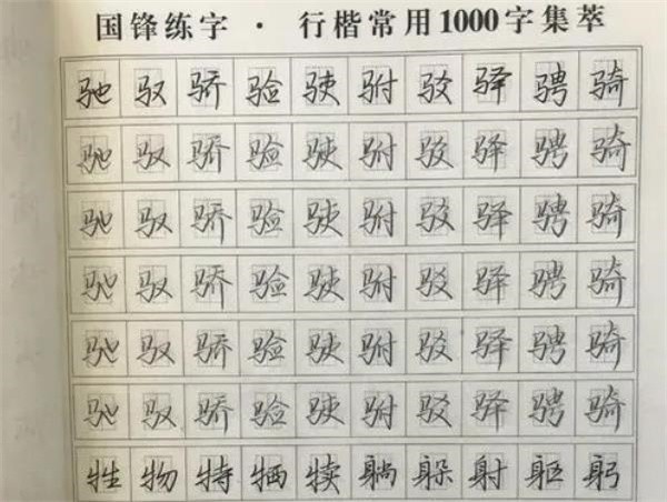 国峰练字加盟店怎么样？