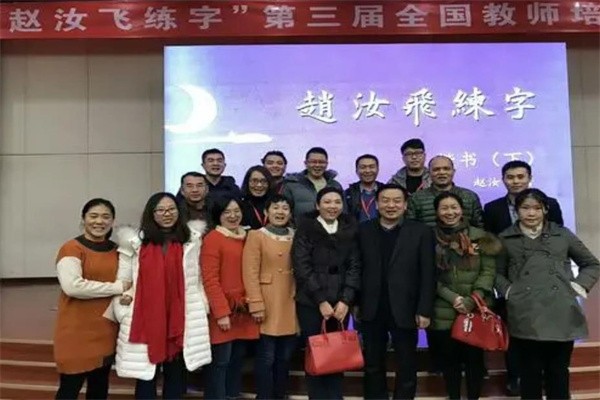 赵汝飞书法加盟费多少钱？