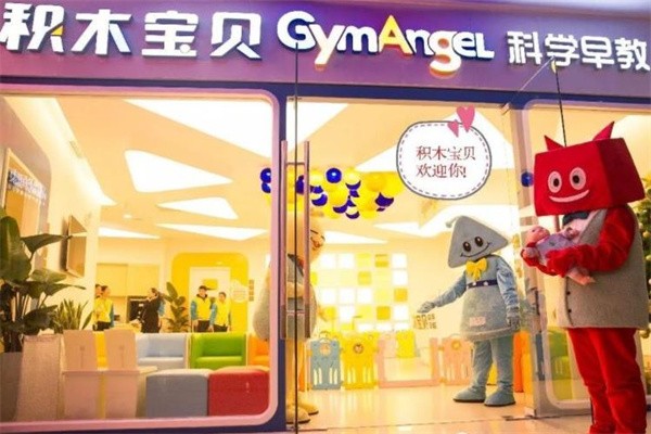 积木宝贝国际早教加盟怎么样？