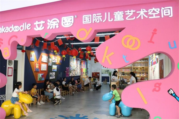 艾涂图国际儿童艺术空间加盟怎么样？