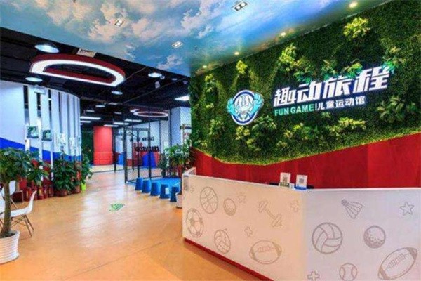 趣动旅程儿童运动馆加盟费是多少？