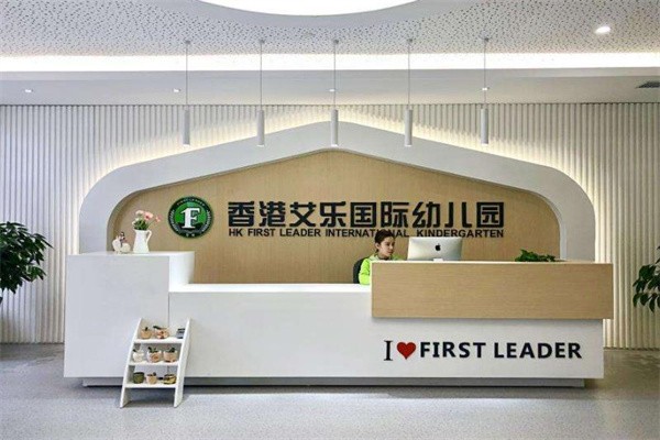 香港艾乐国际连锁幼儿园加盟怎么样？