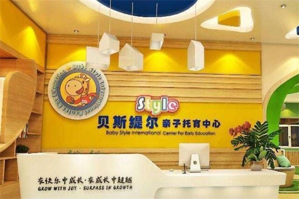 贝斯缇尔亲子托育中心加盟费多少钱？