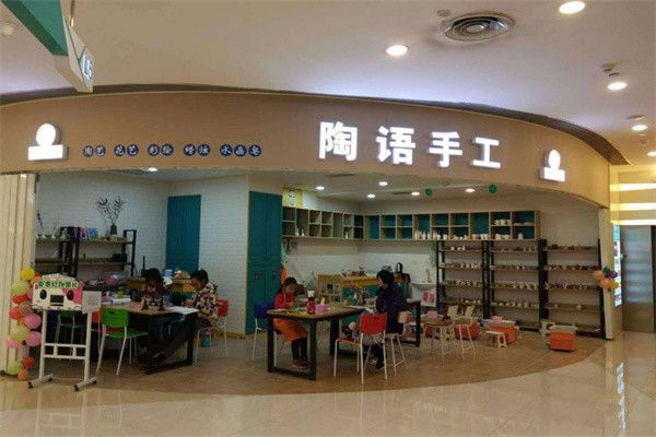 陶语手工坊加盟费是多少？
