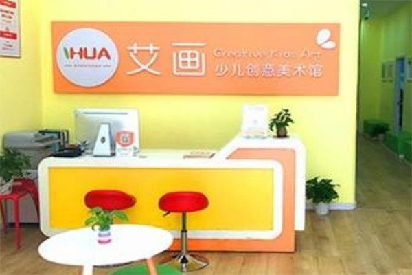艾画少儿创意美术馆加盟怎么样？