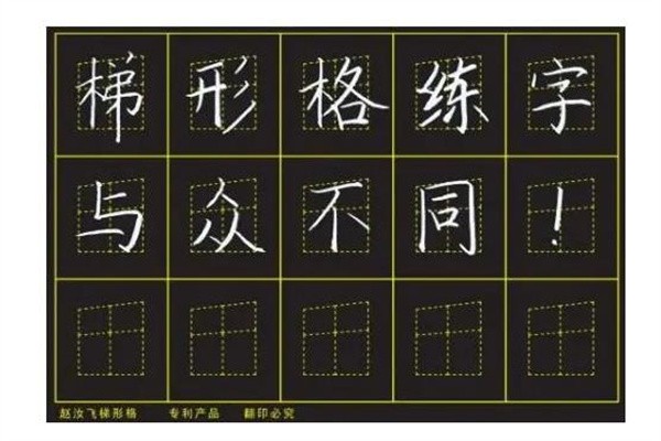 赵汝飞练字加盟费多少？
