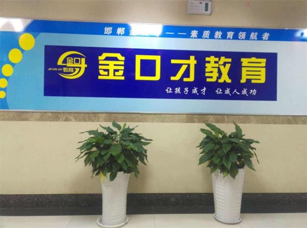 加盟金口才培训需要做好哪些准备？
