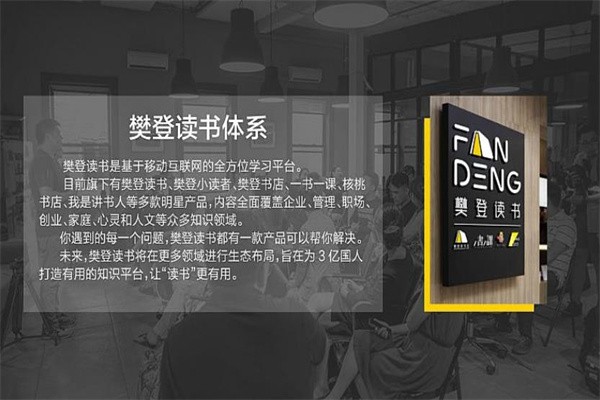 樊登读书加盟模式有哪些?