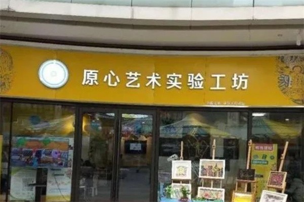 原心少儿美术加盟怎么样？