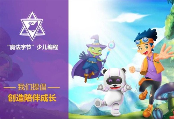 魔法字节少儿编程中心加盟条件有哪些?