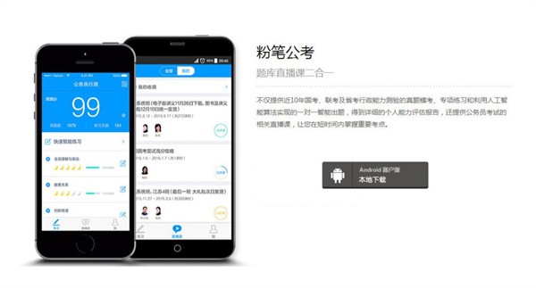 如何加盟粉笔公考?