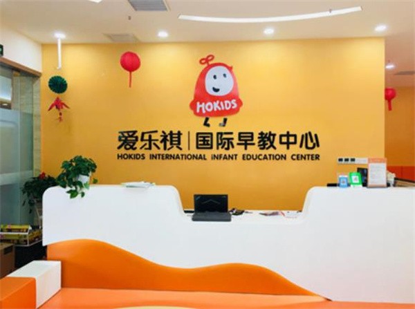 爱乐祺托幼早教中心加盟怎么样？