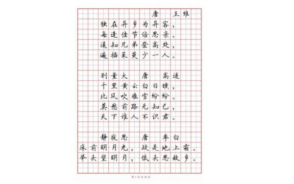 硬笔书法加盟排名前十品牌