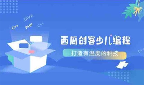 西瓜创客少儿编程加盟项目怎么样？