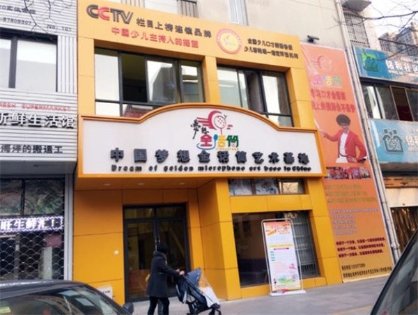 梦想金话筒少儿口才培训学校加盟怎么样？