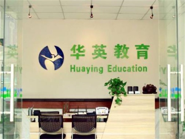 华英教育加盟电话是多少?