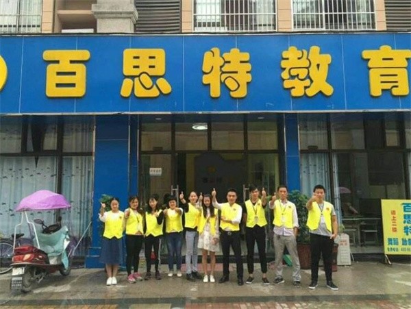 百思特教育培训机构加盟怎么样？