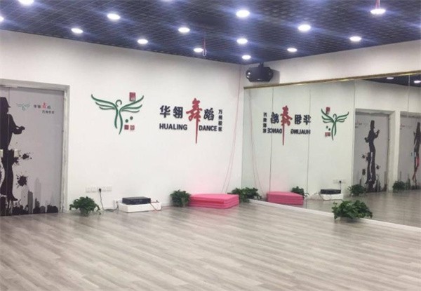 华翎舞蹈加盟怎么样？