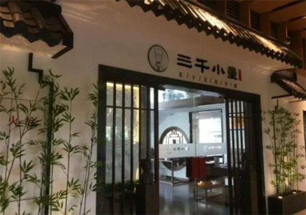 三千小童国学馆品牌加盟怎么样？