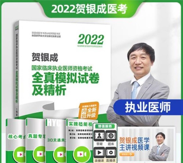 贺银成医考网加盟怎么样?