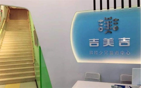 吉美吉少儿美术加盟好不好？