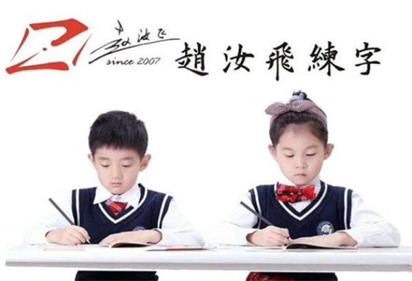 书法训练加盟十大品牌是什么？