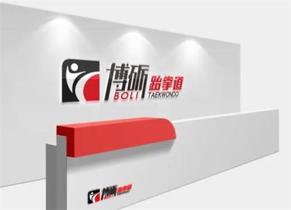 加盟博砺跆拳道应该具备什么条件?