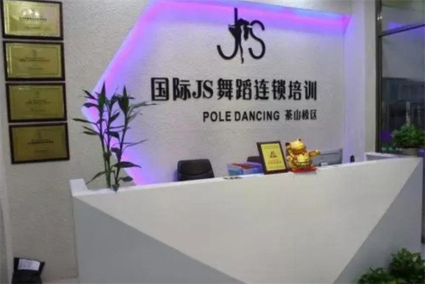 加盟国际js舞蹈培训怎么样？