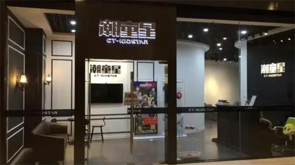 潮童星加盟的要求有哪些?
