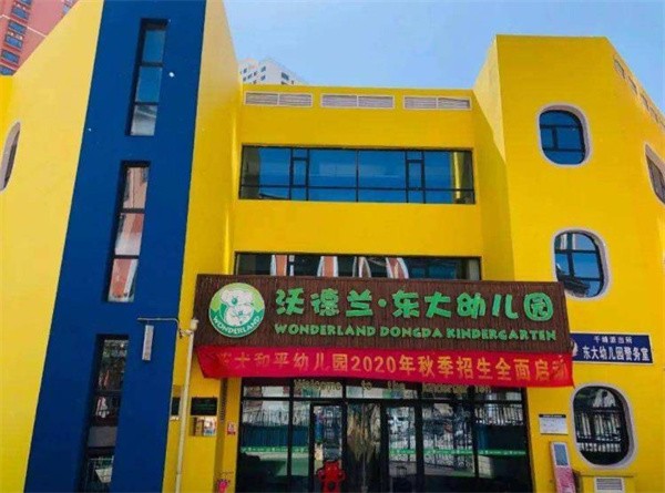 沃德兰东大幼儿园的加盟流程是什么？