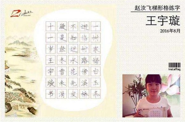 加盟赵汝飞练字应该满足什么条件？