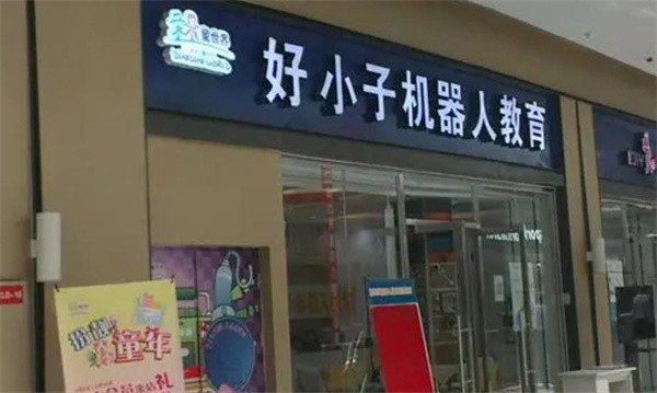 如何加盟好小子机器人?
