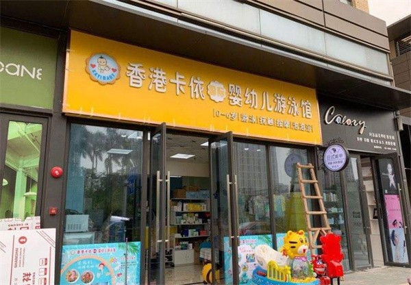 香港卡依婴幼儿游泳馆加盟电话及品牌优势有哪些？