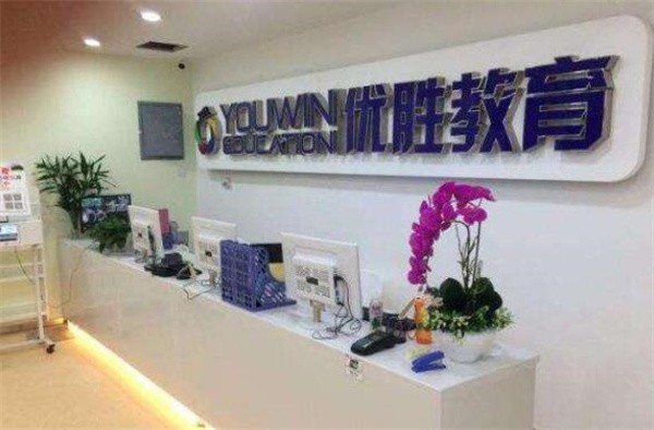 优胜教育加盟条件有哪些?