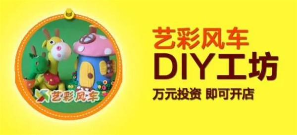 艺彩风车加盟地址在哪里？