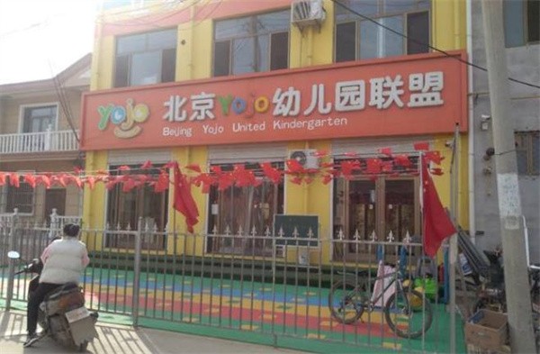 加盟yojo幼儿园好吗?