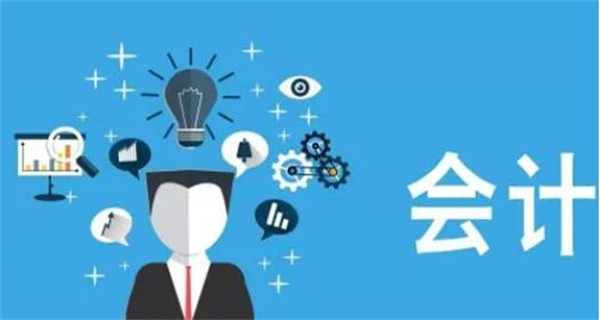 会计如何加盟?