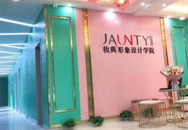 妆典化妆培训学校加盟怎么样？