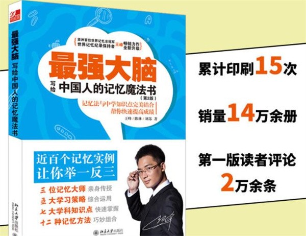 加盟王峰记忆法训练班费用多少?
