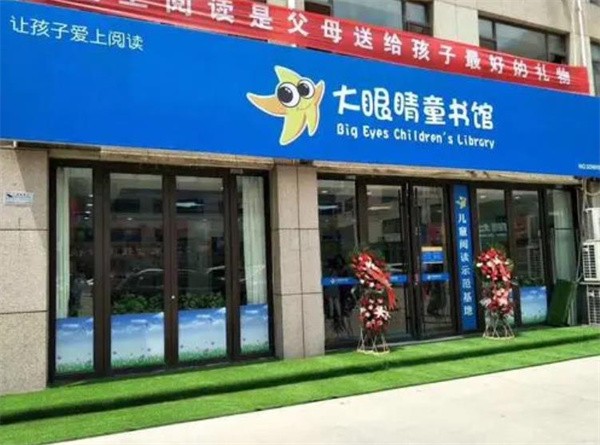 大眼睛童书馆怎么加盟？