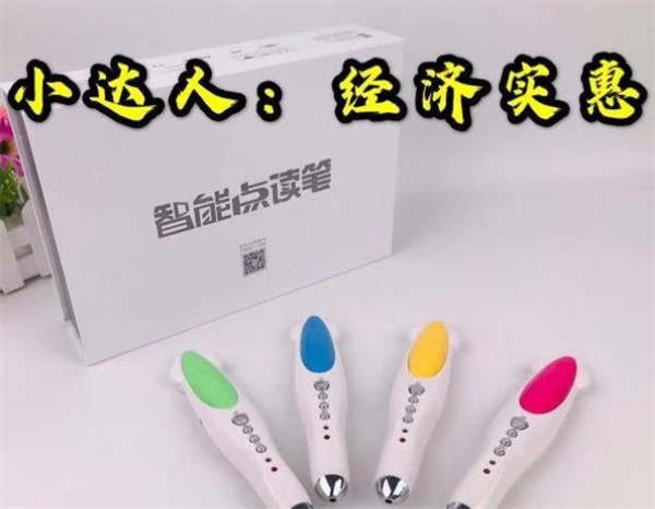 小达人点读笔代理价格多少?