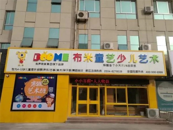 布米童艺全国有多少家？
