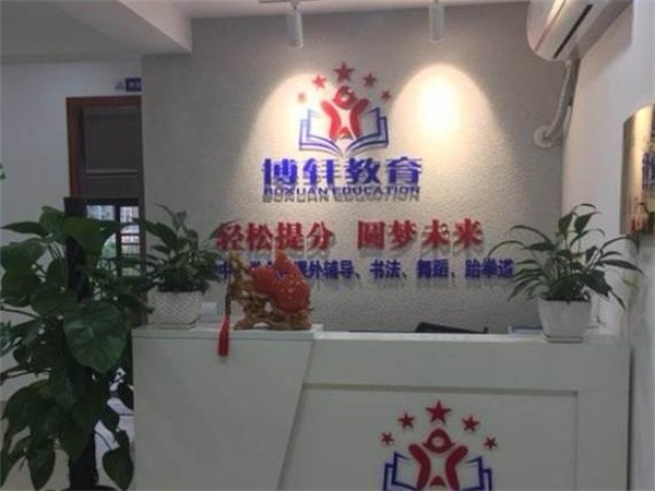 博轩教育加盟怎么样？