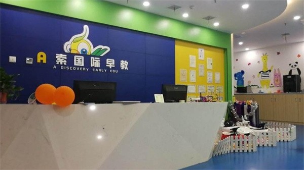 A索国际早教加盟电话及品牌优势有哪些?